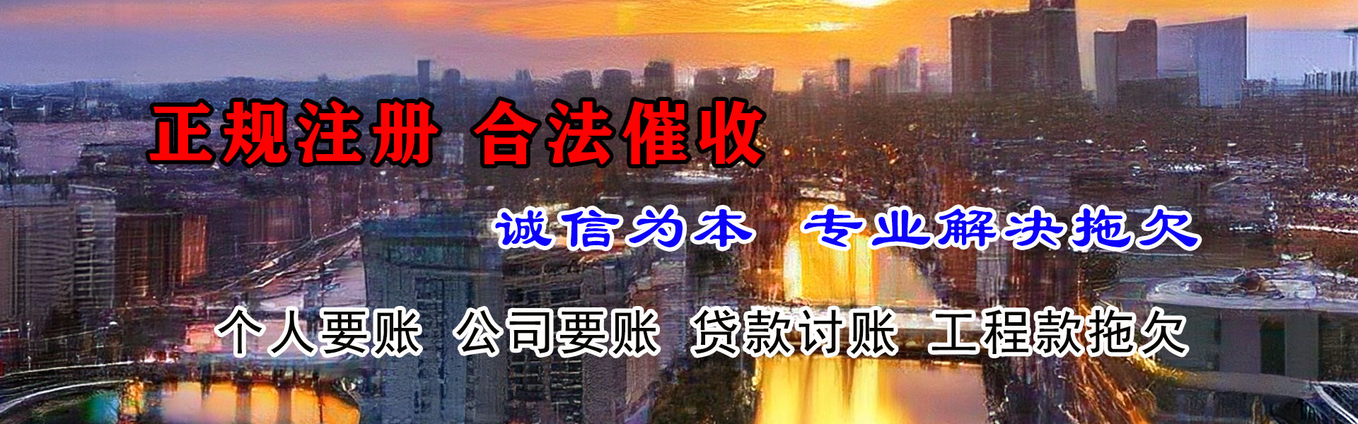 江海清债公司